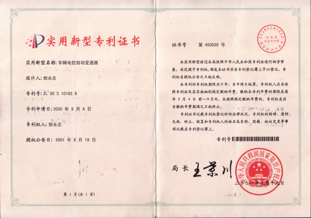 專利證書